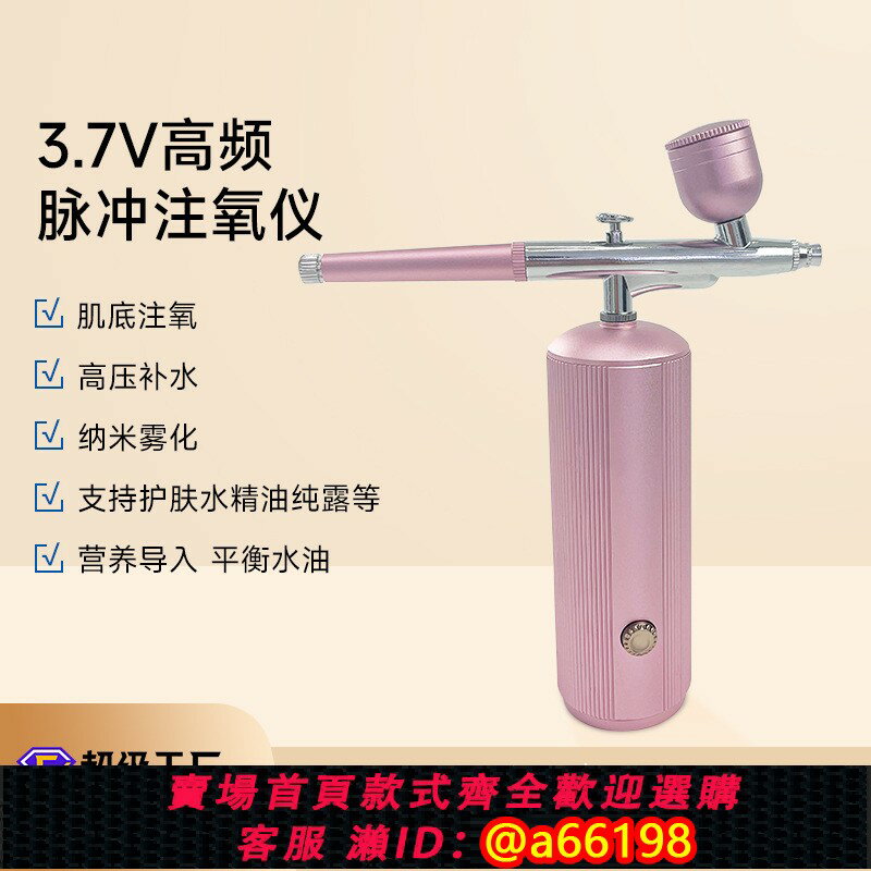 【臺灣公司 可開發票】高壓注氧儀奈米噴霧補水儀新品水光家用美容儀手持注氧儀