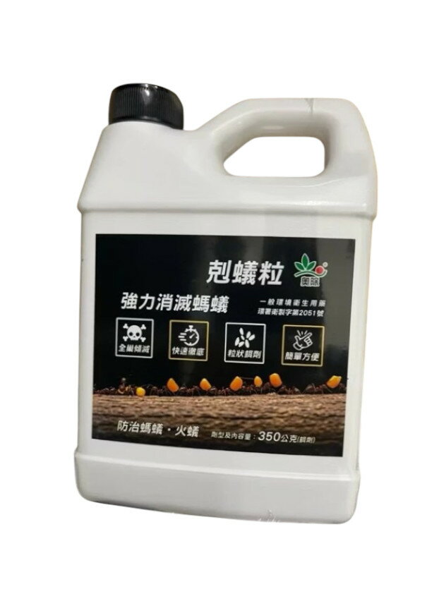 奧除 剋蟻粒 350g大瓶裝 大容量 防治 紅火蟻 火蟻 一般螞蟻 滅蟻 大黑螞蟻藥