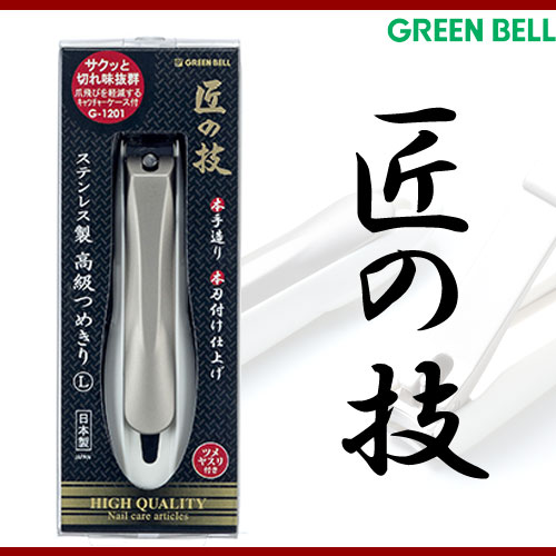 匠の技 GREEN BELL/日本製 高級不鏽鋼指甲剪/G-1201。1色。(1068)日本必買 日本樂天代購。滿額免運