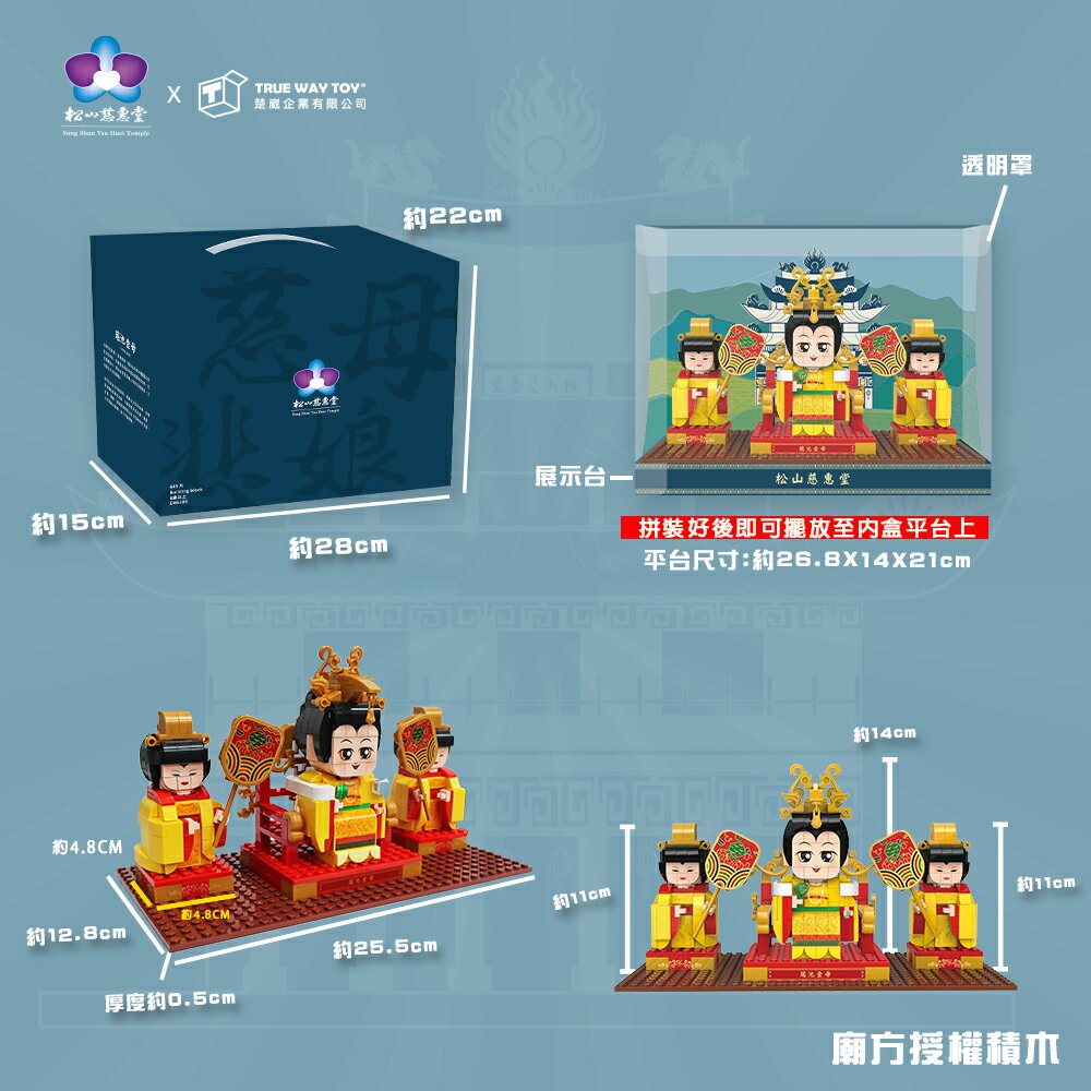 【TRUE WAY TOY】 EW-5180  松山慈惠堂 瑤池金母 (廟方授權積木) 3