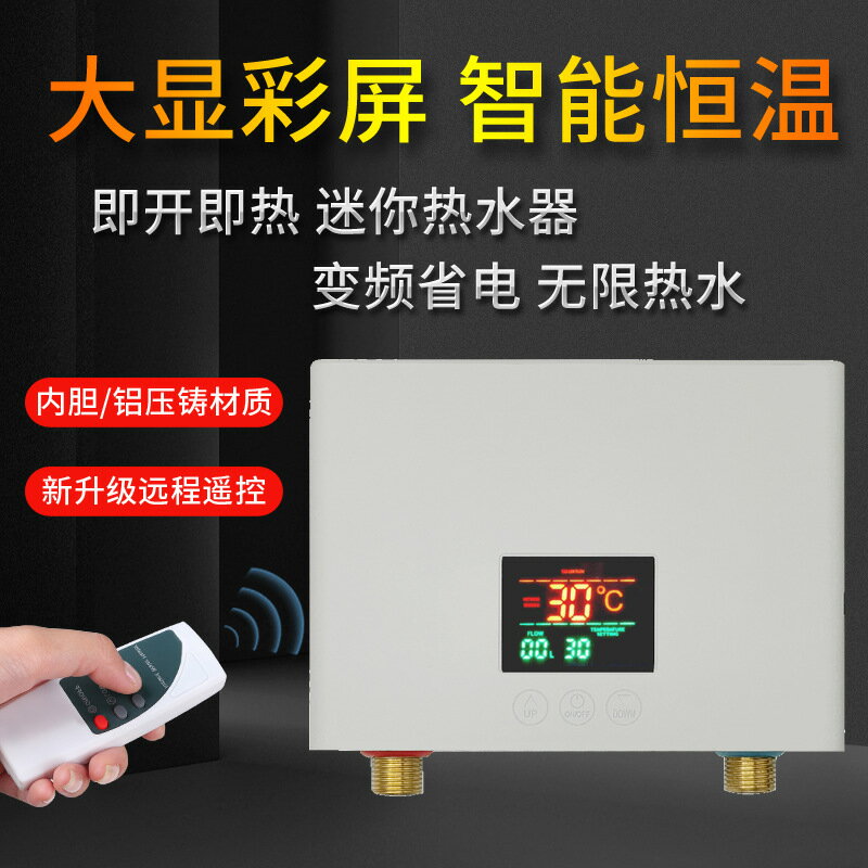 即熱式電熱水器迷你智能變頻恒溫小型加熱器家用廚房快速熱110V「限時特惠」
