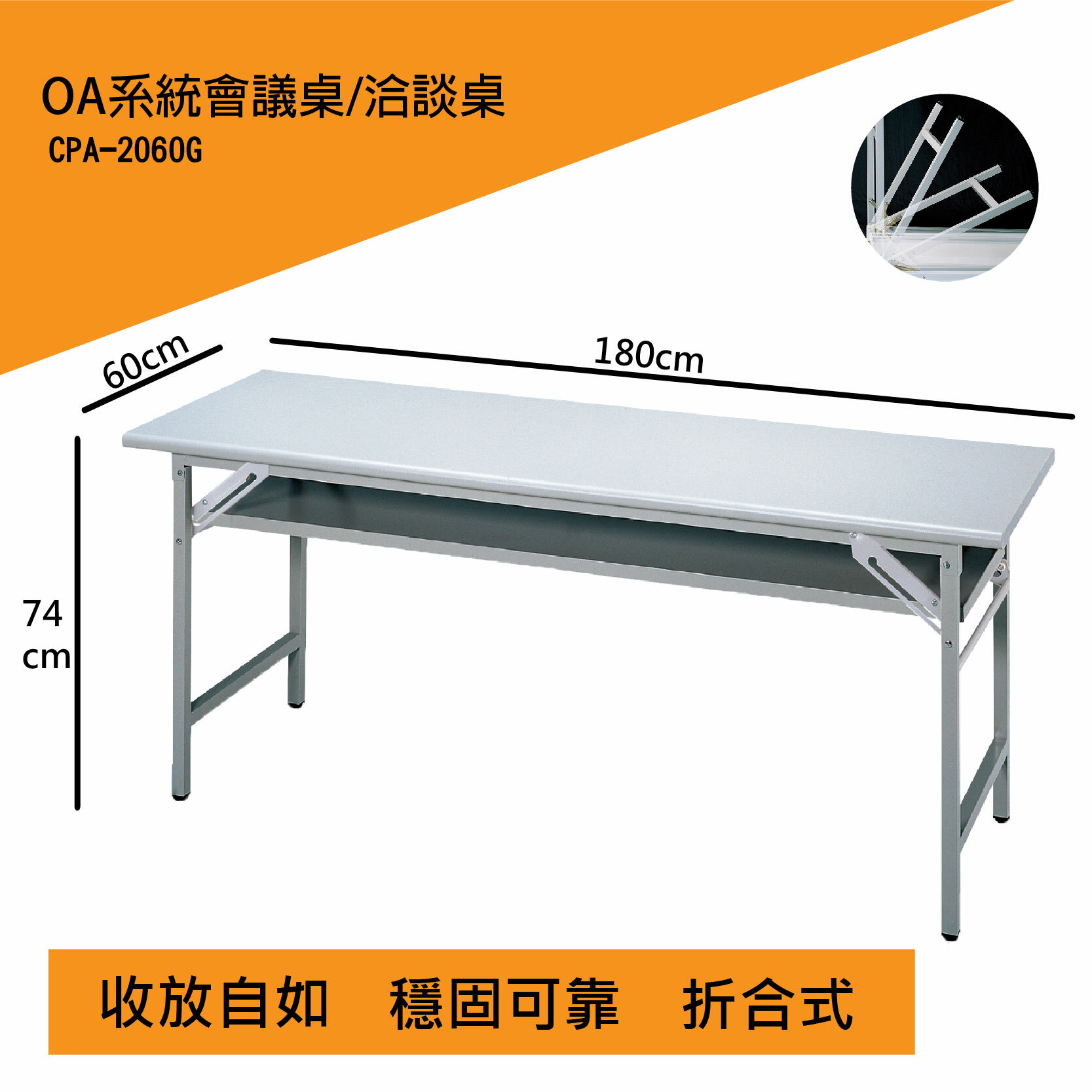 CPA-2060G 折合式 會議桌 洽談桌 辦公桌 書桌 教室