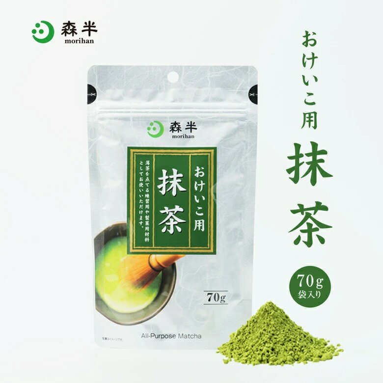 京都 森半 宇治抹茶粉 70g包裝 超人氣 刨冰 聖代 綠茶燒酒 練習 菓子製作 粉末綠茶 森半 抹茶 京都 宇治抹茶 抹茶歐雷 製菓材料 綠茶 日本必買 | 日本樂天熱銷