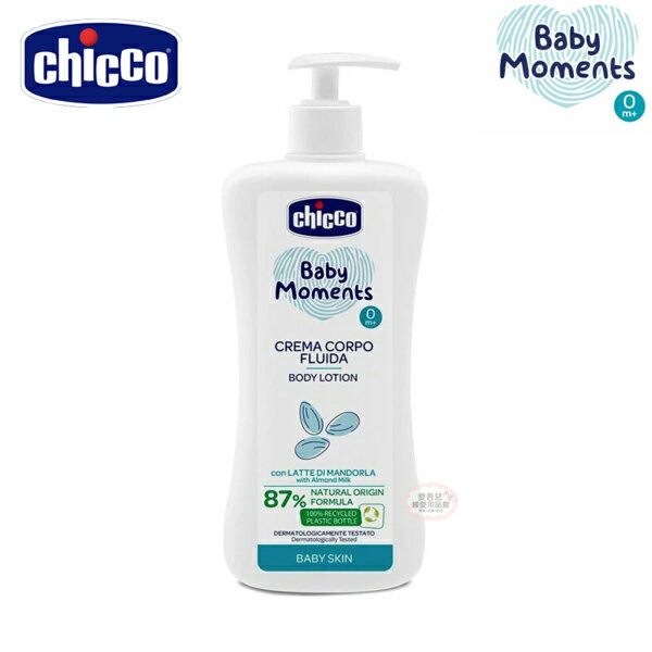 【愛吾兒】Chicco Baby Moments 寶貝嬰兒植萃潤膚乳液500ml