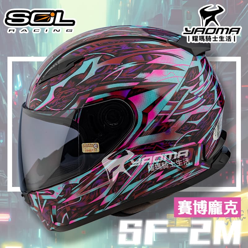 SOL 安全帽 SF-2M 賽博龐克 黑紫粉【輕量．加贈購物金】全罩帽 SF2M 耀瑪騎士機車部品