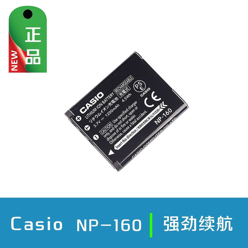 【原裝保固】卡西歐機械式電池 NP-160 EX-ZR55 ZR50 ZR60 ZR65 ZR70 ZR15 相機配件 大容量耐用