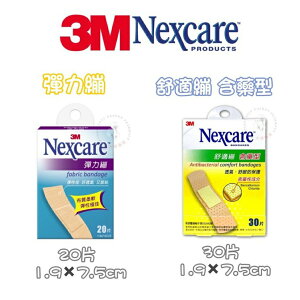 3M Nexcare 舒適繃 ok蹦 含藥型30片1.9 x 7.5公分 / 彈力繃 20片1.9 x 7.5公分