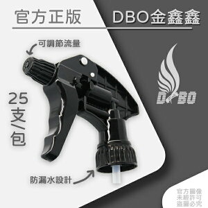 DBO【噴頭零售(附吸管) 黑頭長柄 1包-25支】 MIT台灣製造/耐酸鹼/消耗品