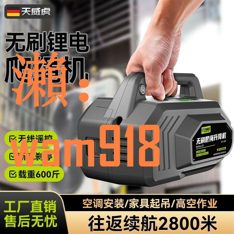 【臺灣公司】天威虎爬繩機充電式空調室外電動金剛葫蘆無線遙控吊裝鋰電池吊機