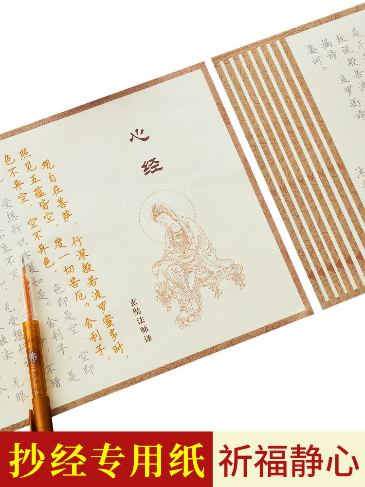 108遍心經手抄佛經抄經本抄寫本抄寫經文大悲咒金剛普門品道德經般若波羅蜜多硬筆字帖臨摹靜心練字經書套裝