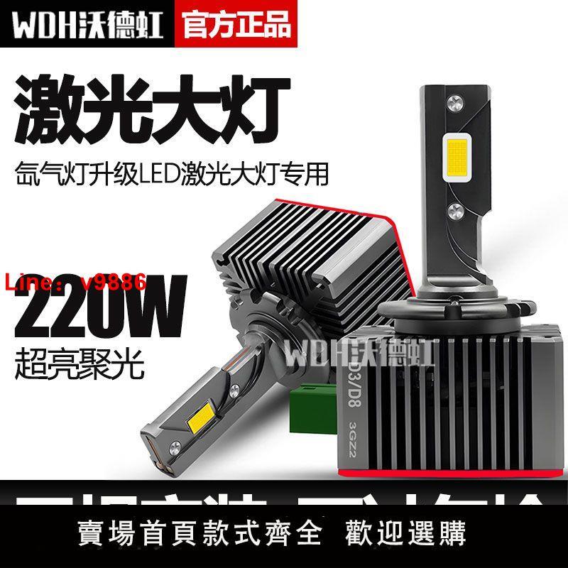 【臺灣公司保固】汽車LED大燈D1S D2S D3S D4S D5S D8S氙氣疝氣燈泡改裝鐳射燈超亮