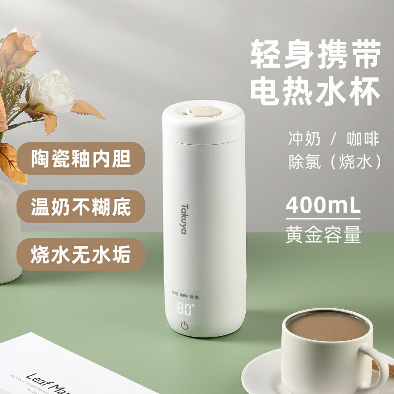 便攜式燒水壺電熱水杯小型燒水杯旅行自動加熱旅行保溫智慧保溫杯