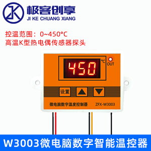 W3003微電腦數字智能溫控器溫控儀高溫450°K型熱電偶控製器開關