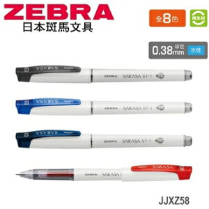 日本 斑馬 SARASA ST-1 再生材 0.38mm 水性 JJXZ58 鋼珠筆 12支/盒