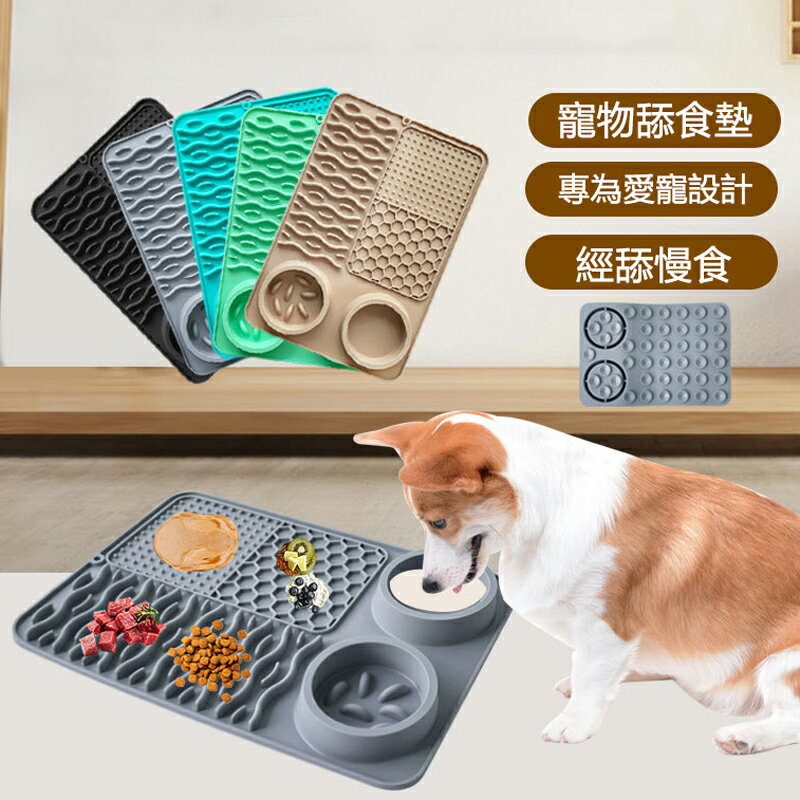 【免運直出】多功能硅膠餐盤 貓狗餐盆 防滑防漏狗碗 寵物食碗 慢食碗緩食舔墊