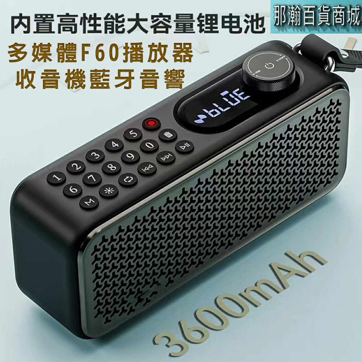 快速出貨：多媒體F60播放器收音機藍牙音箱戶外便攜收錄音機U盤插卡音響重低音樂播放器