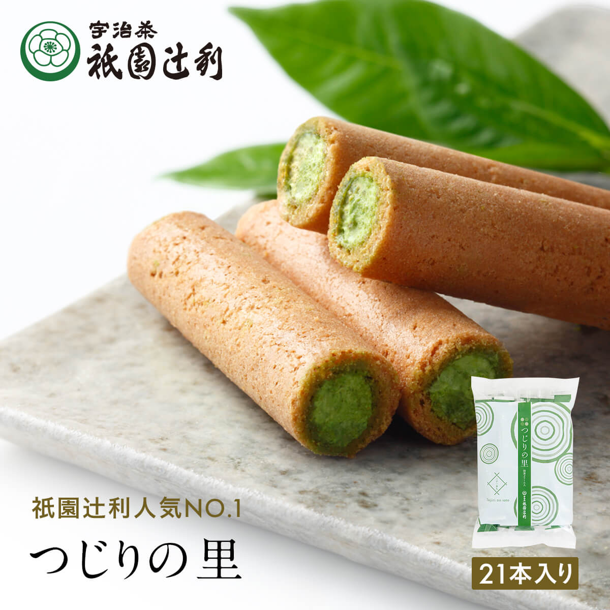 京都 祇園辻利 宇治茶 辻利之里 捲心酥 21入 菓子 茶 抹茶 高級 贈禮 賀禮 甜點 和風 和菓子 禮品 辻利 禮品 禮物 日本必買 | 日本樂天熱銷日本樂天官方嚴選