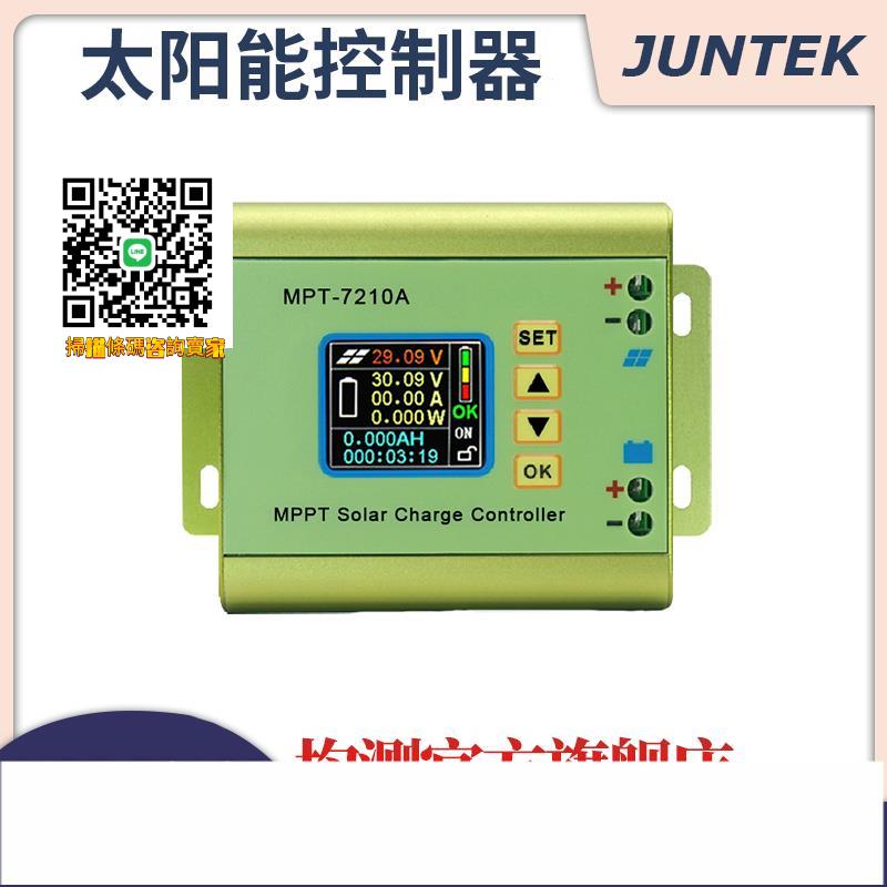MPPT太陽能控制器電壓電流表數控可調升壓模塊電池充電器彩屏顯示