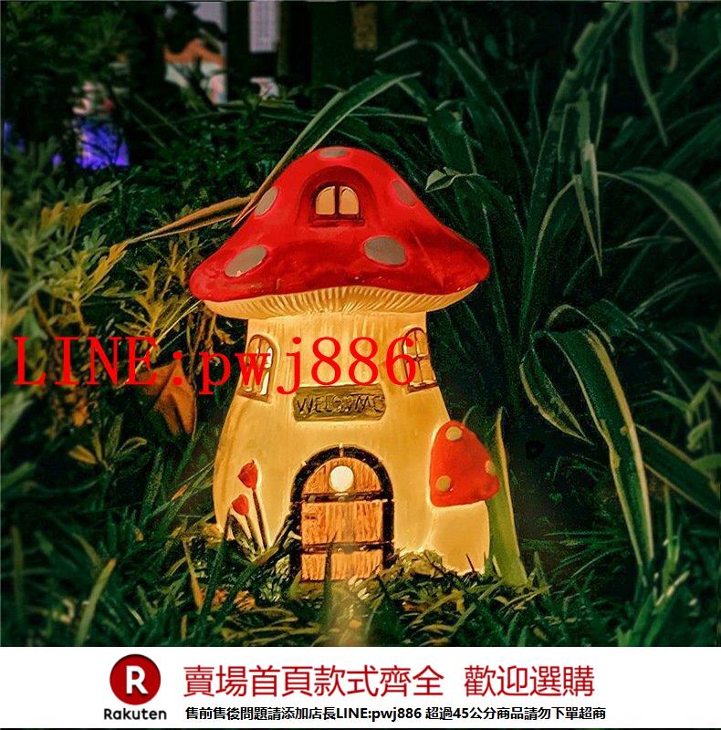 {公司貨 超低價}太陽能蘑菇燈戶外庭院紅網花園陽臺佈置裝飾氛圍創意擺件樹屋子燈