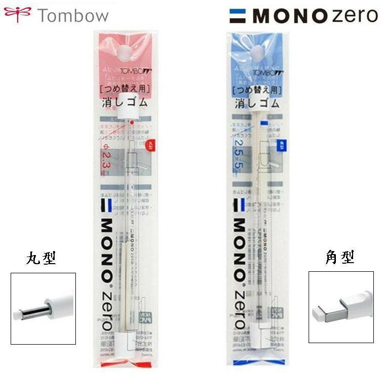 日本TOMBOW 蜻蜓MONO zero 細字橡皮擦替芯ER-KUS (角型2.5 x 5mm) (2入 