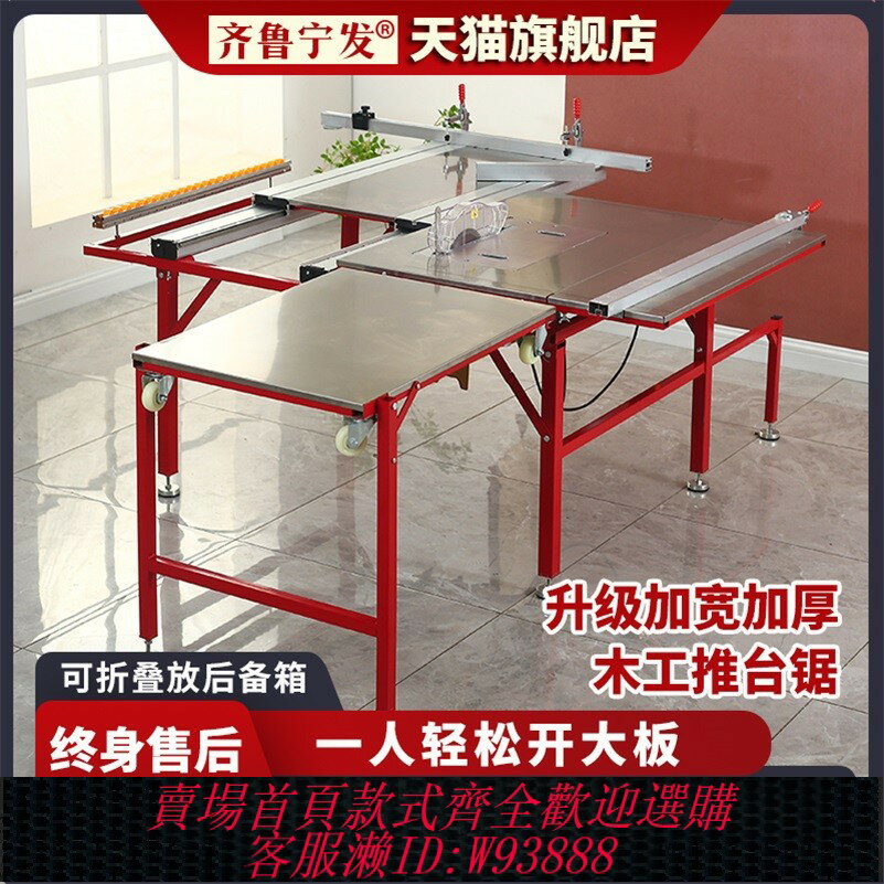 {臺灣公司貨 可打統編}木工鋸臺專用工作臺高精密推臺鋸多功能折疊家裝無塵子母鋸一體機