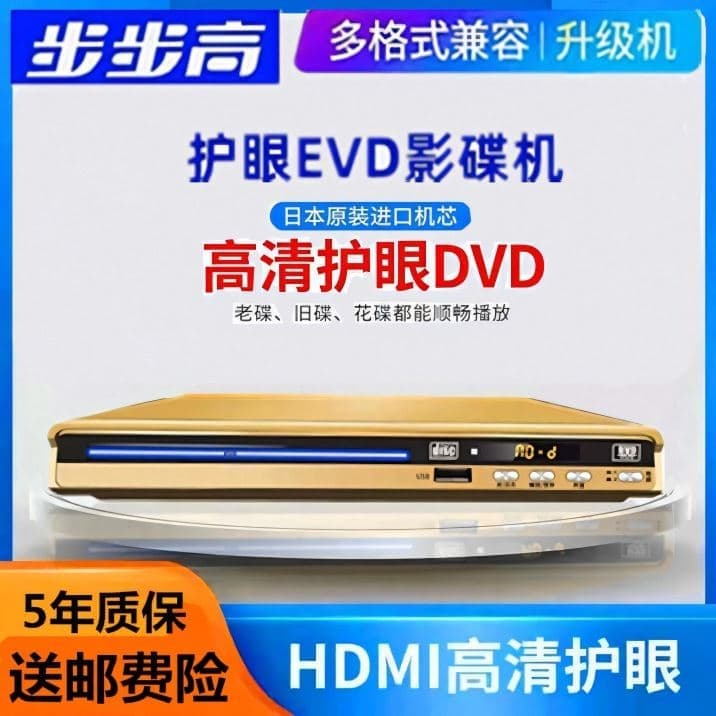 （爆款熱賣）（國際精品）【免運】步步高DVD播放機家用vcd光蝶機兒童cd大型evd光蝶機EVD DVD播放器
