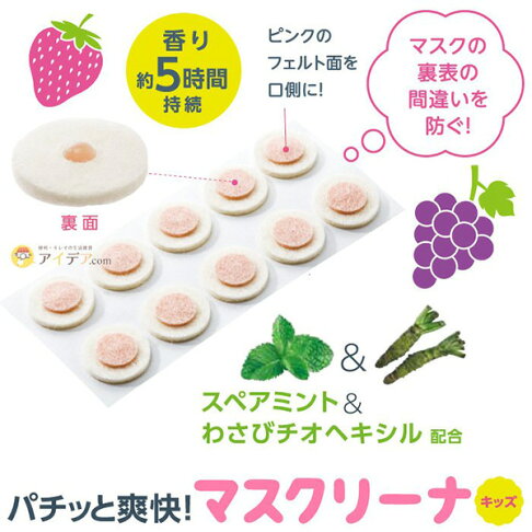 全館95折 日本cogit 口罩香味貼片涼感貼片草莓葡萄香氛貼片消臭貼片未附口罩日本製該該貝比日本精品 全館95折 日本cogit 口罩香味貼片涼感貼片草莓葡萄香氛貼片消臭貼片未附口罩日本製該該貝比日本精品