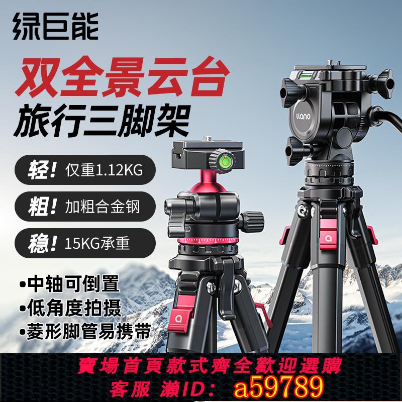 【全網低價 可打統編】綠巨能輕翼V相機三腳架便攜單反微單球形雲臺液壓穩定器加粗鋁合金三角架富士索尼攝影拍攝旅行拍照手機支架