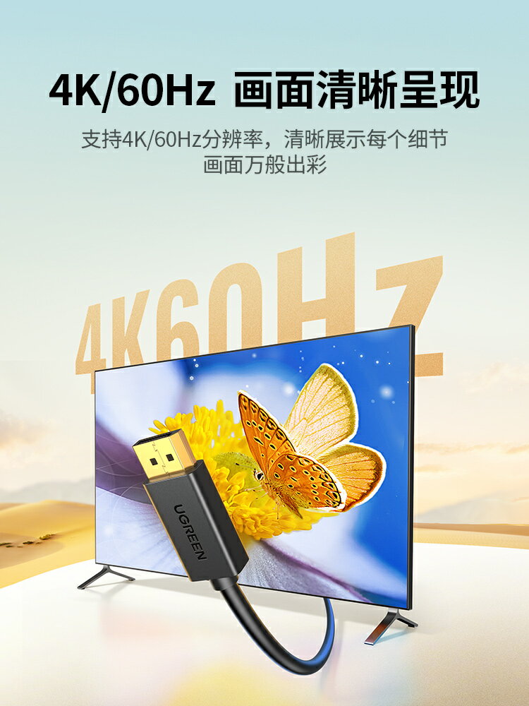 綠聯 dp線1.2連線4k/2k高畫質電腦顯示器螢幕顯示卡介面144hz資料訊號【北歐家居生活】