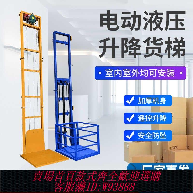 {最低價 公司貨}液壓升降機簡易廠房小型家用電梯導軌室外貨梯升降平臺電動提升機