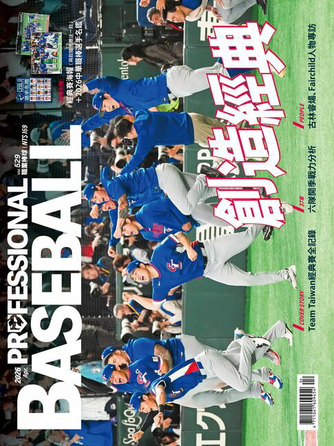 【電子書】Baseball Professional職業棒球529期 0