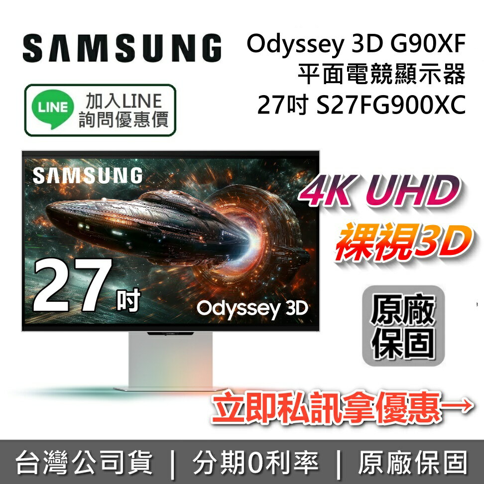 【9/30前登錄延長2年保固+全館領券再折】SAMSUNG 三星 27吋 S27FG900XC Odyssey 3D 平面電競顯示器 G90XF 三星螢幕