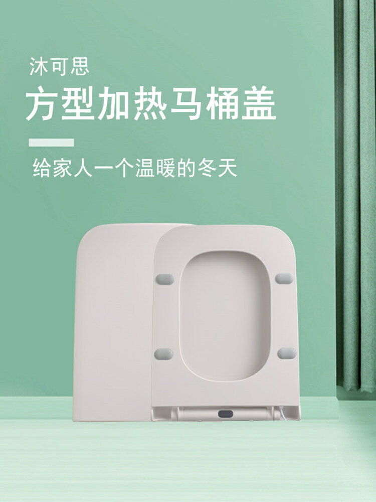 【臺灣公司 可開發票】電加熱馬桶蓋家用通用智慧恆溫馬桶圈老式方形電動坐便蓋板加熱墊