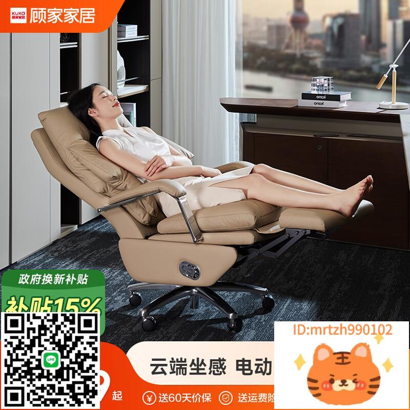 顧家家居電動按摩老闆椅可躺午休辦公椅舒適久坐電腦椅真皮靠背椅-淘淘屋