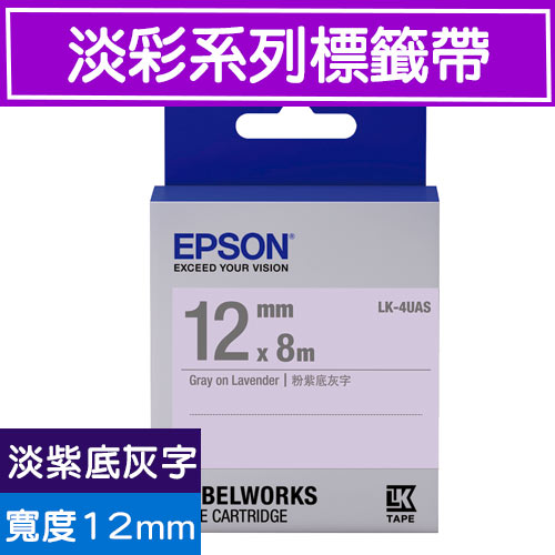 【現折$50 最高回饋3000點】 EPSON LK-4UAS S654414標籤帶(淡彩系列)淡紫底灰字12mm
