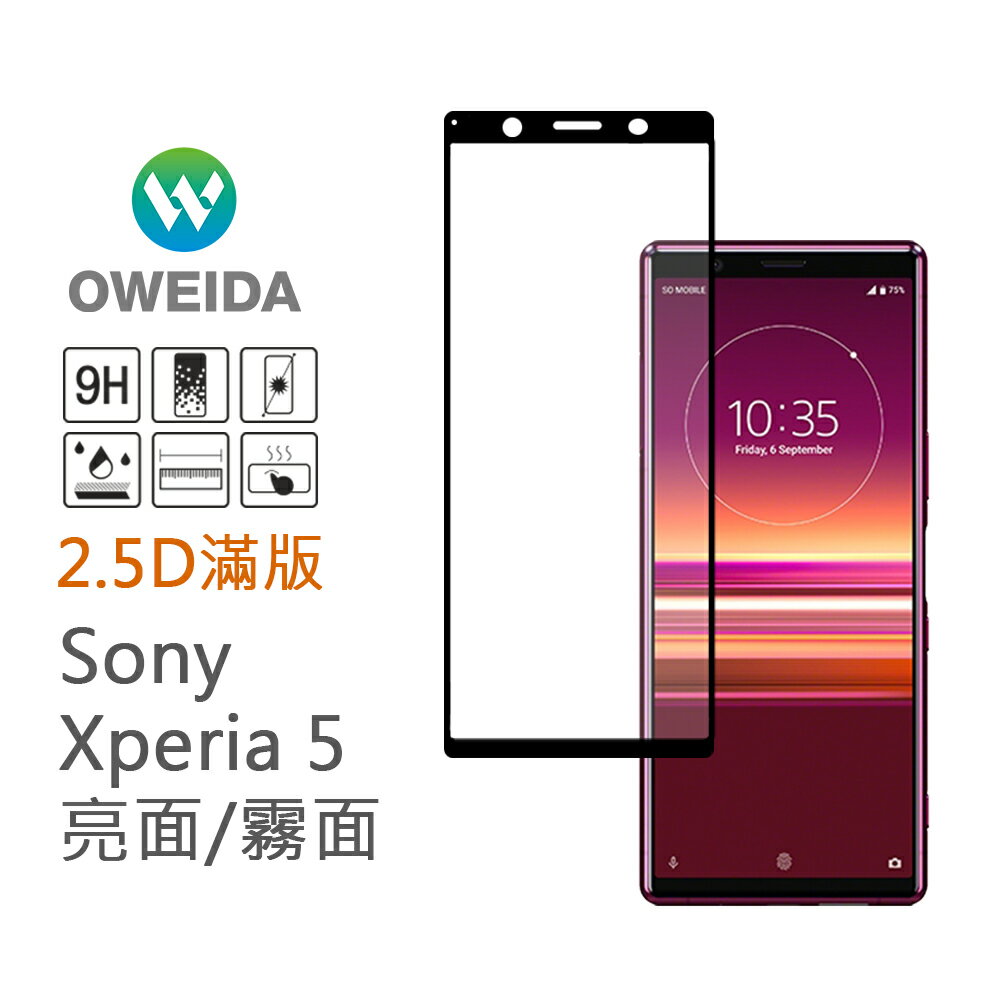 Oweida SONY Xperia 5 2.5D滿版鋼化玻璃貼(亮面/霧面)