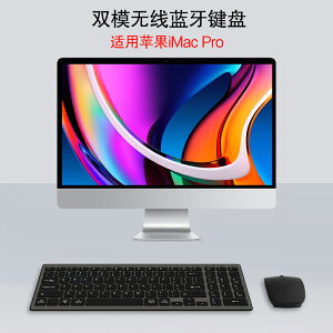 雙模無線藍牙鍵盤適用蘋果iMac Pro一體機電腦鍵盤12/13.3/15.4英寸MacBook pro/Air筆記本鍵盤鼠標通用辦公