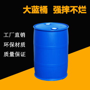 下標請咨詢~量大優惠塑膠大藍桶200公斤柴油桶200升化工廢液桶耐酸堿雙環閉口塑料桶