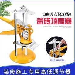 【可開發票】⚡熱賣現貨◆速出✔️瓷磚頂高器調節升降高低墻磚定位貼瓷磚工具墊高調高神器調平鋪磚