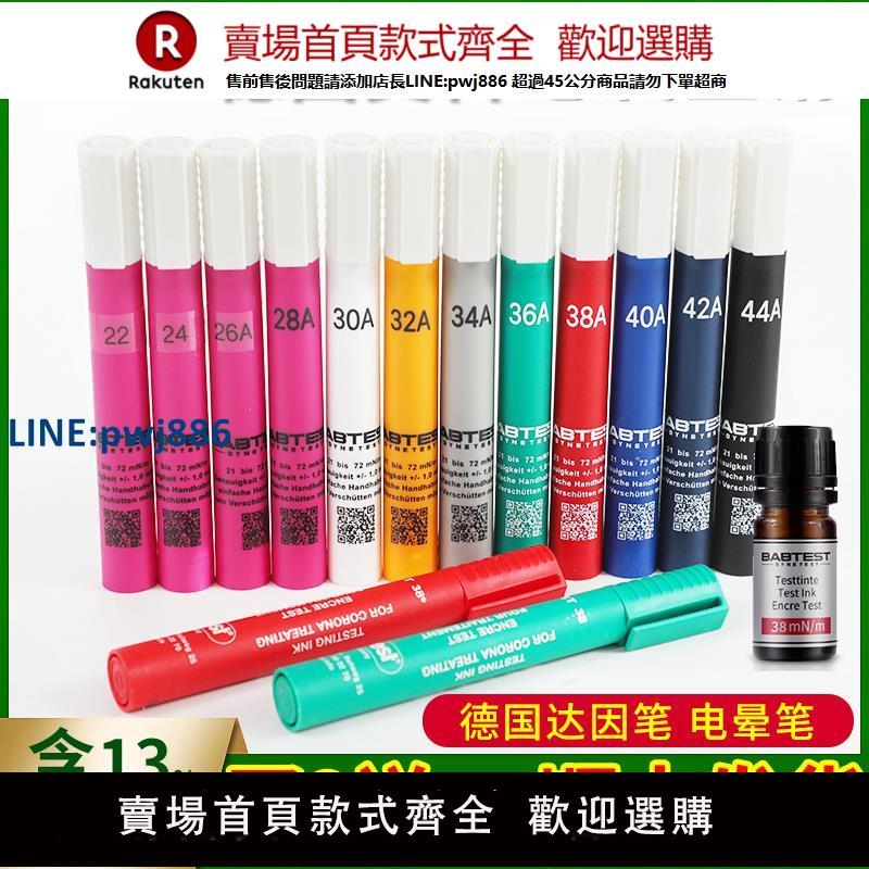 【臺灣公司 品質保固】總代德國BABTEST達因筆電暈筆張力測試筆舒曼愛莎A.shine可充液