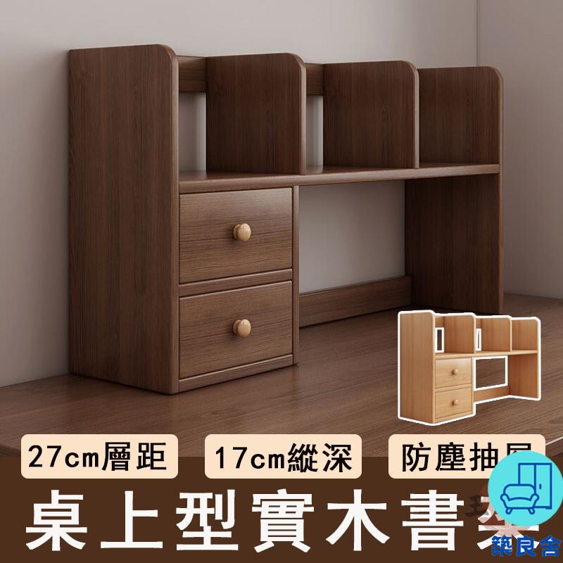 附發票 工廠直銷 【宅配免運】實木桌面置物架 辦公桌書架 桌上型書架 桌面書櫃 家用小書櫃 桌面收納架 桌上儲物櫃 桌面書架特惠/全館折扣 售後保障 可開發 zl548