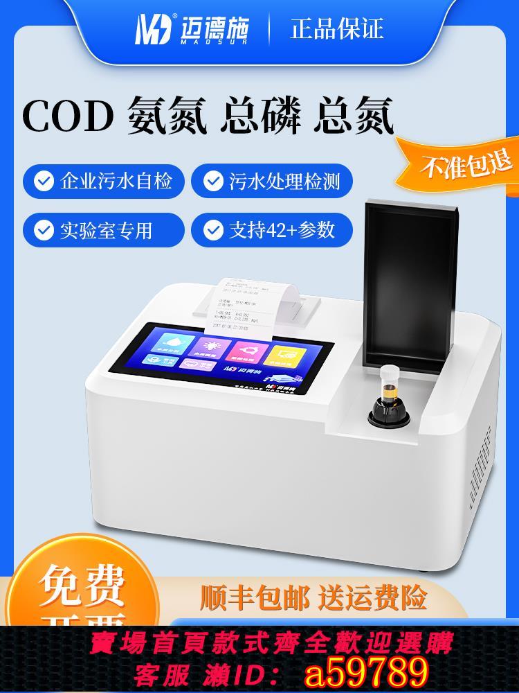 【臺灣公司 可打統編】便攜式COD檢測儀在線多引數氨氮總磷總氮餘氯重金屬PH快速分析儀