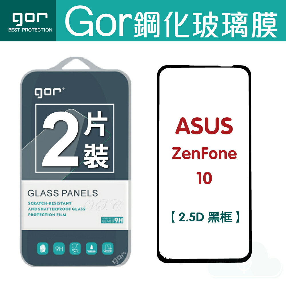 GOR 9H 華碩 ZenFone 10 滿版 黑框 鋼化 玻璃 保護貼 兩片裝【APP下單最高22%回饋】