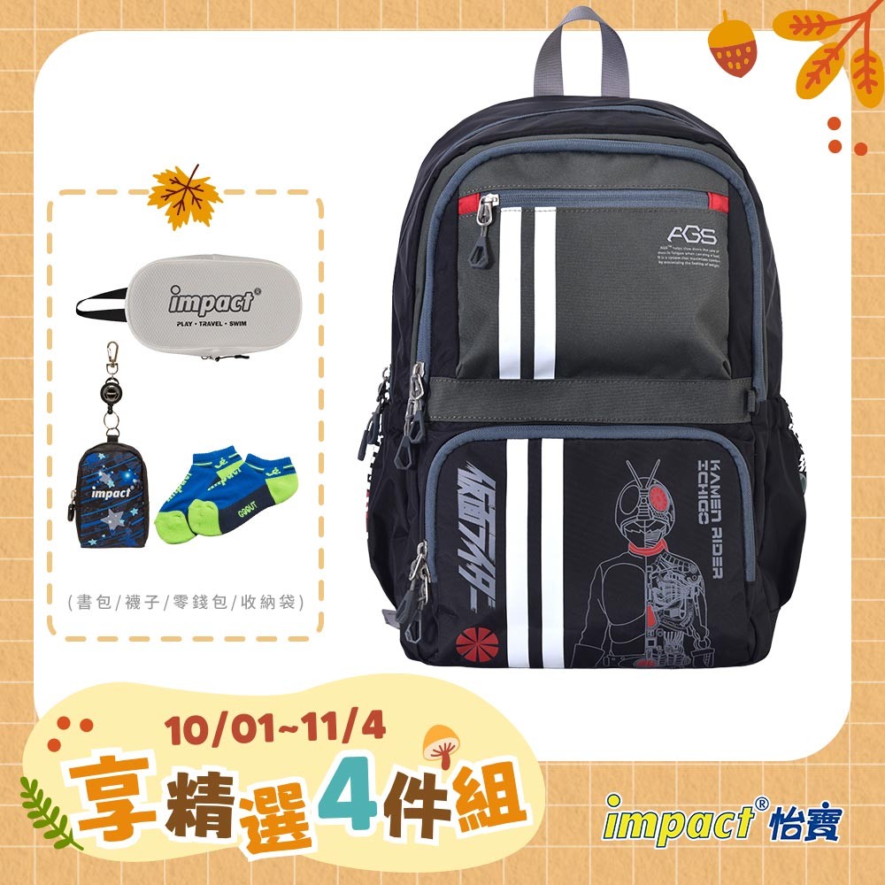 【IMPACT】怡寶 假面騎士聯名款 AGS懸浮減壓護脊書包-M-黑 /個 IMKMR262002A-01