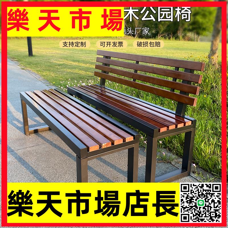 （高品質）戶外長椅防腐木公園休息靠背椅室外廣場小區長座椅實木長條椅休閑