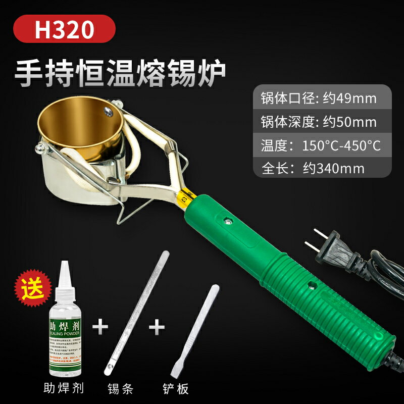 【可打統編 超低價】大功率焊錫鍋 爐手持式電 熔錫小錫鍋電工燙錫神器手提小型電錫爐 0