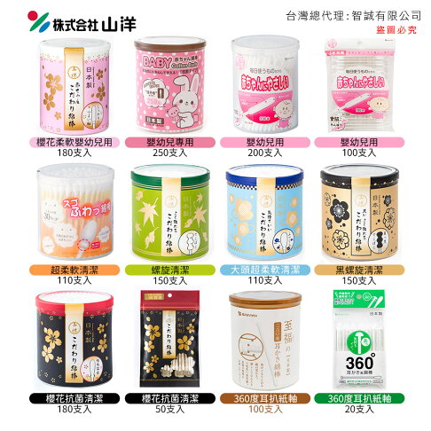 日本原裝 SANYO 山洋 抑菌 濕式 異丙醇酒精 清潔棉花棒 100支入 6