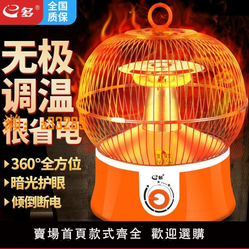 【保固兩年】小太陽鳥籠烤火爐取暖器家用節能省電小型電暖器烤火器辦公室暖腳