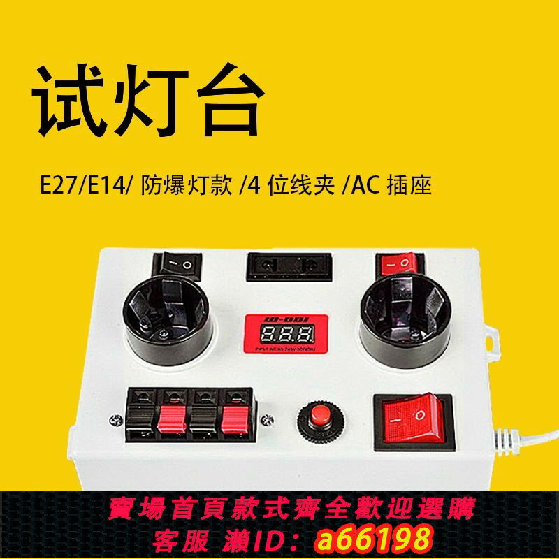 【臺灣公司 可開發票】LED筒燈插座測試器拔插式燈泡功率測試 檢測E27E14燈泡測試線夾