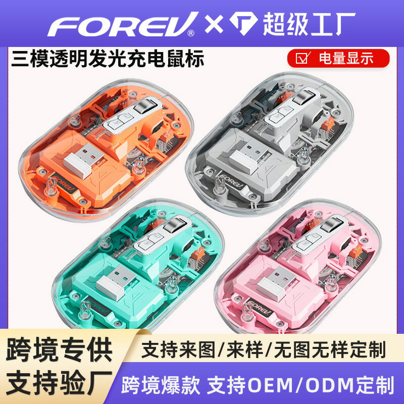 【透明磁吸充電】無線滑鼠 藍芽滑鼠 三模滑鼠 充電滑鼠 靜音滑鼠 辦公滑鼠 通用型 時尚典雅 透明外殼 磁吸充電 適用筆電平板